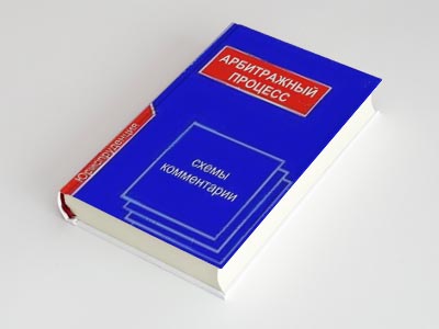 Обложка книги: Арбитражный процесс. Схемы и комментарии (Кананович И.В.)
