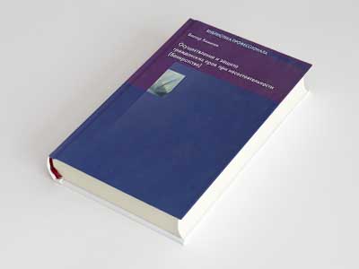 Обложка книги: Осуществление и защита гражданских прав при несостоятельности (Химичев В.А.)