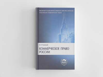 Обложка книги: Коммерческое право (Б.И. Пугинский)