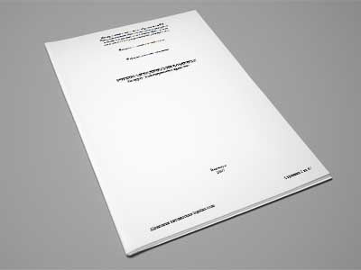 Обложка методического материала: Конституционное право Российской Федерации. Учебно-методический комплекс (С.Ю. Асеев)