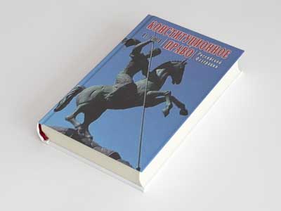 Обложка книги: Конституционное право Российской Федерации (В.Е. Усанов)