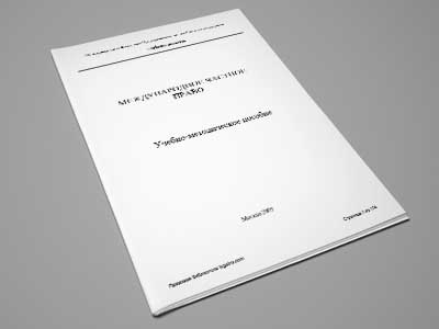 Обложка методического материала: Международное частное право. Учебно-методическое пособие (Усанов В.Е.)