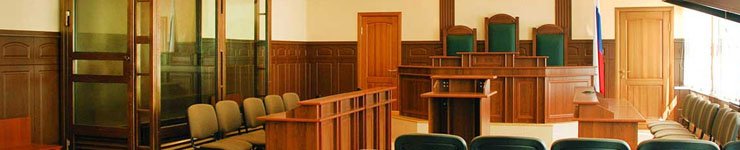 Зал заседания суда общей юрисдикции